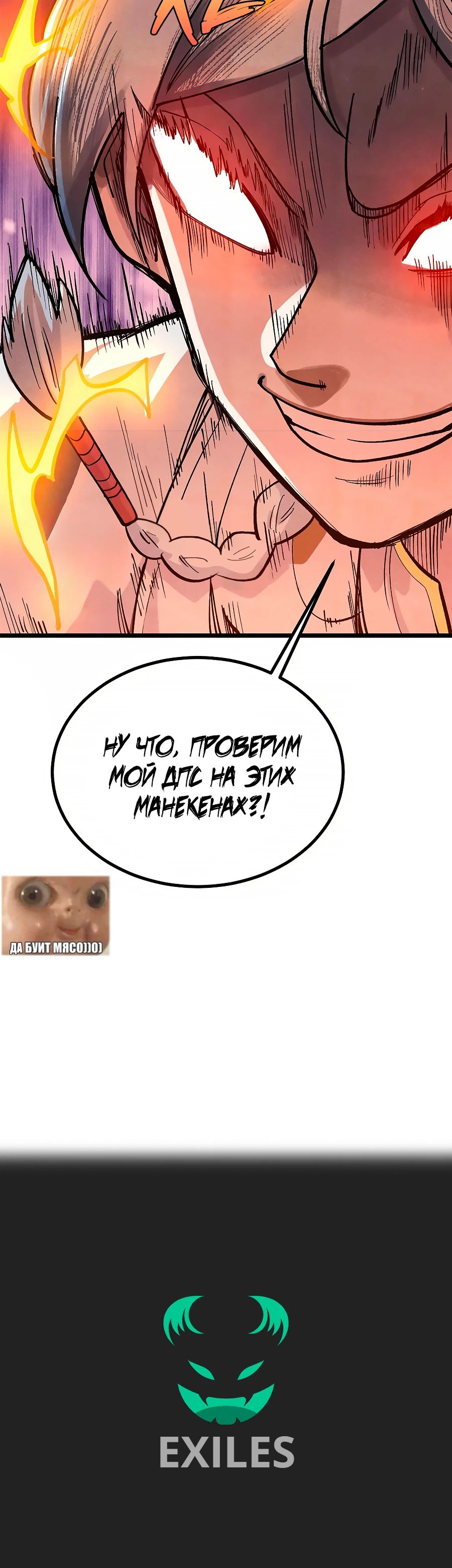 Манга Сильнейшая секта всех времен - Глава 448 Страница 26