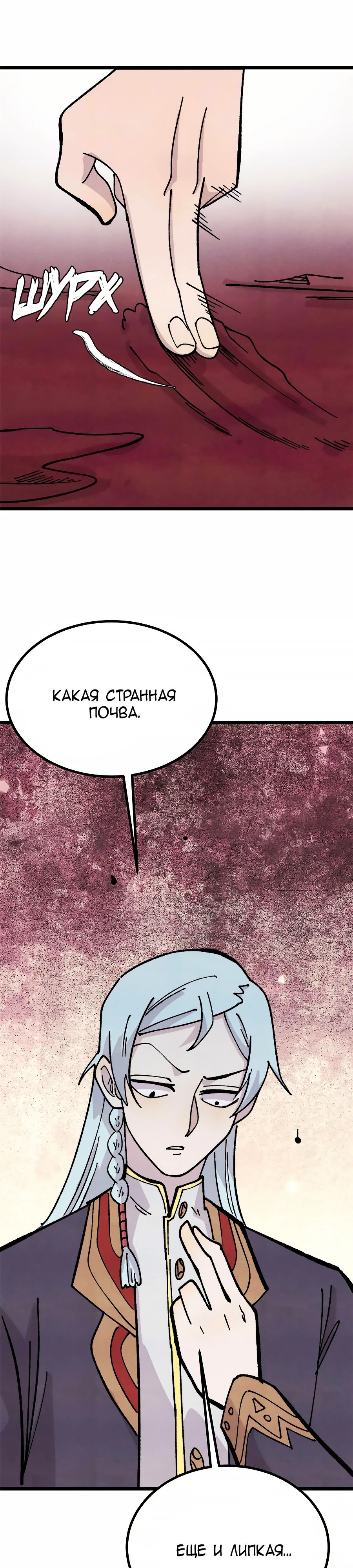 Манга Сильнейшая секта всех времен - Глава 448 Страница 1