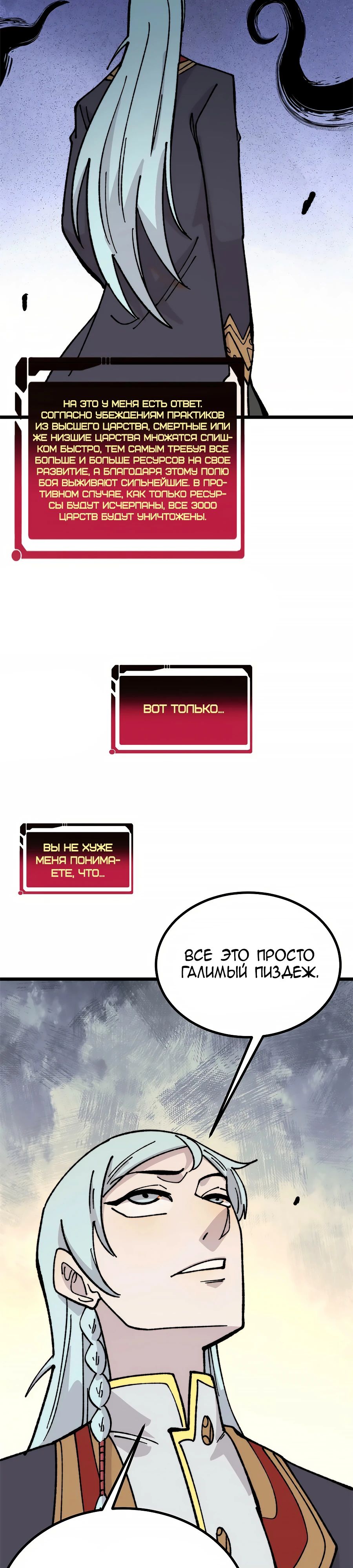 Манга Сильнейшая секта всех времен - Глава 448 Страница 7