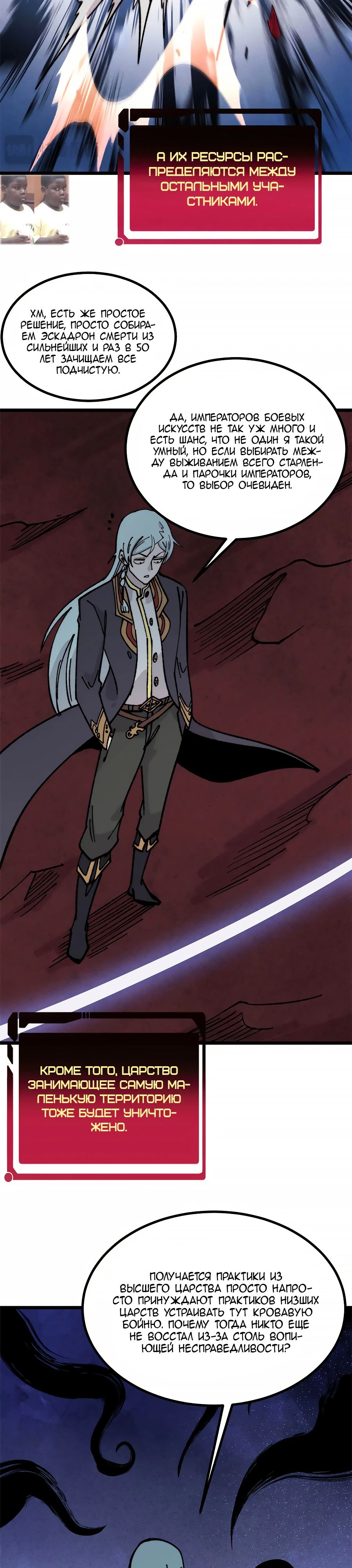 Манга Сильнейшая секта всех времен - Глава 448 Страница 6