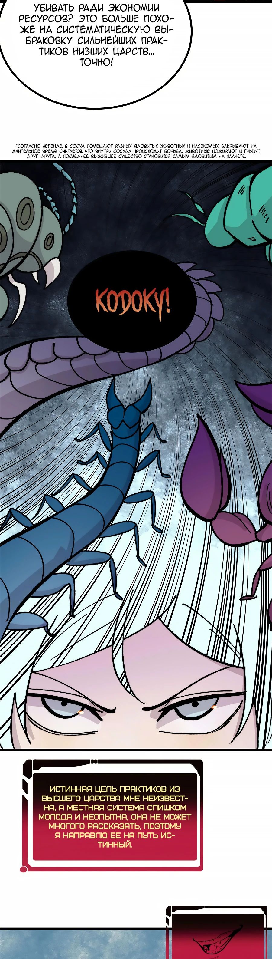 Манга Сильнейшая секта всех времен - Глава 448 Страница 8