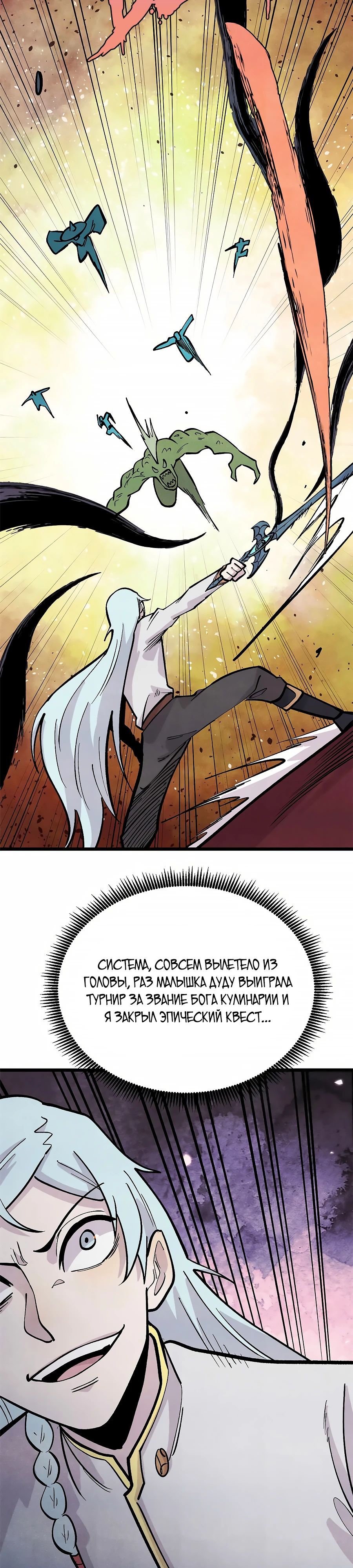 Манга Сильнейшая секта всех времен - Глава 448 Страница 23