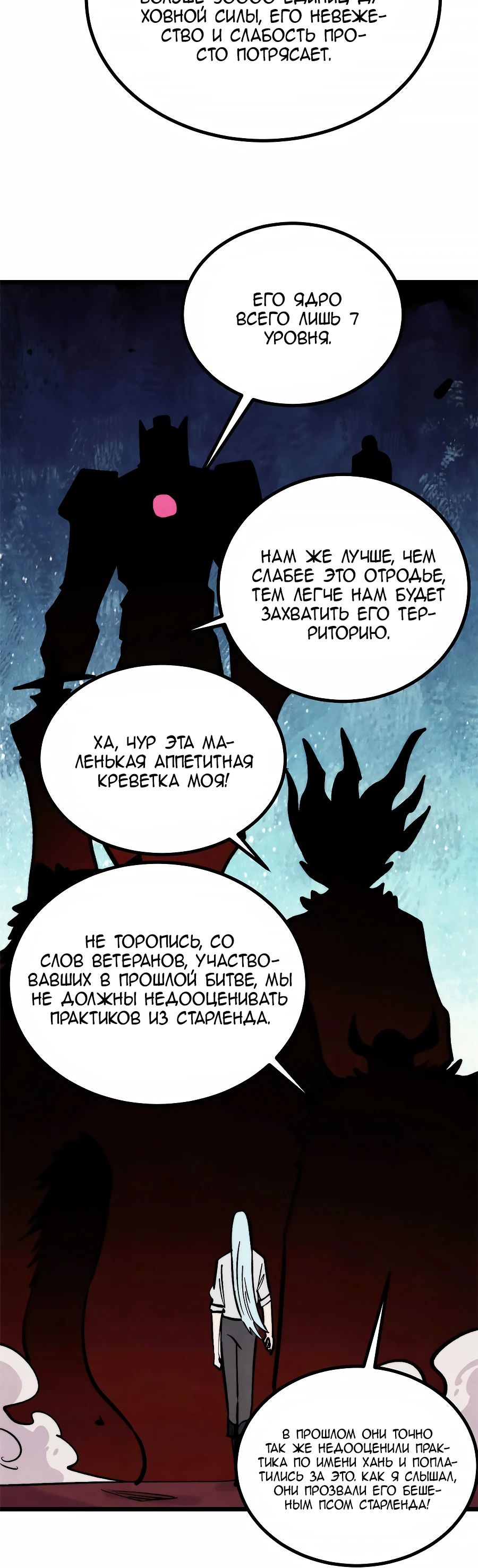 Манга Сильнейшая секта всех времен - Глава 448 Страница 16