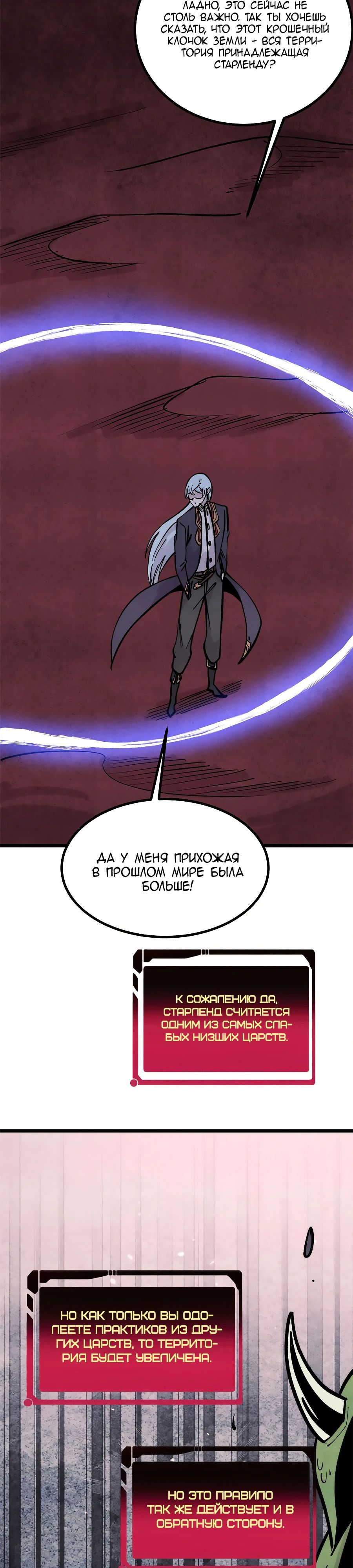 Манга Сильнейшая секта всех времен - Глава 448 Страница 10