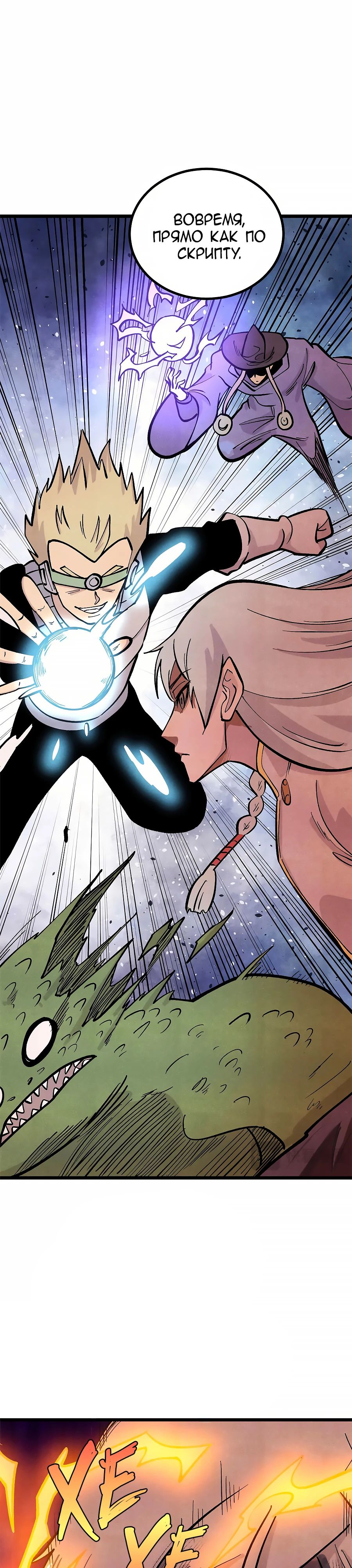 Манга Сильнейшая секта всех времен - Глава 448 Страница 25