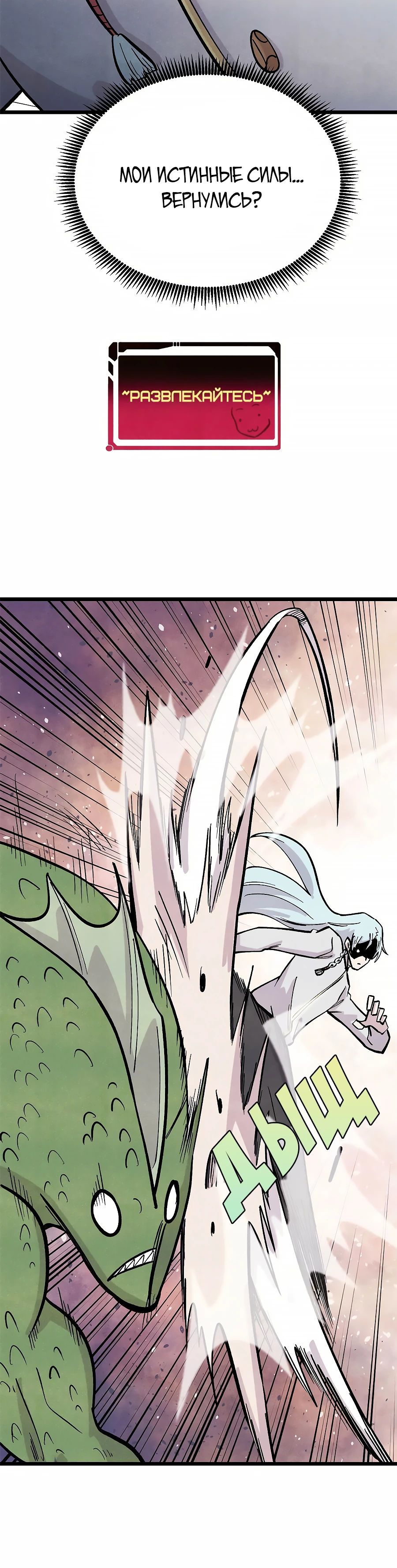 Манга Сильнейшая секта всех времен - Глава 448 Страница 24