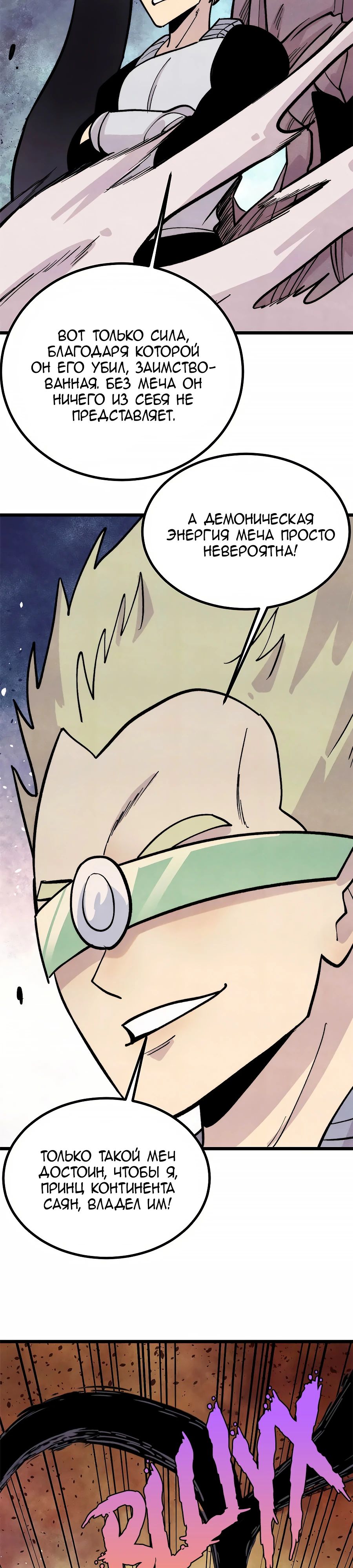 Манга Сильнейшая секта всех времен - Глава 448 Страница 22