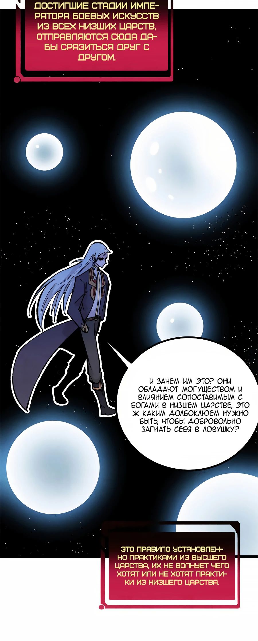 Манга Сильнейшая секта всех времен - Глава 448 Страница 4