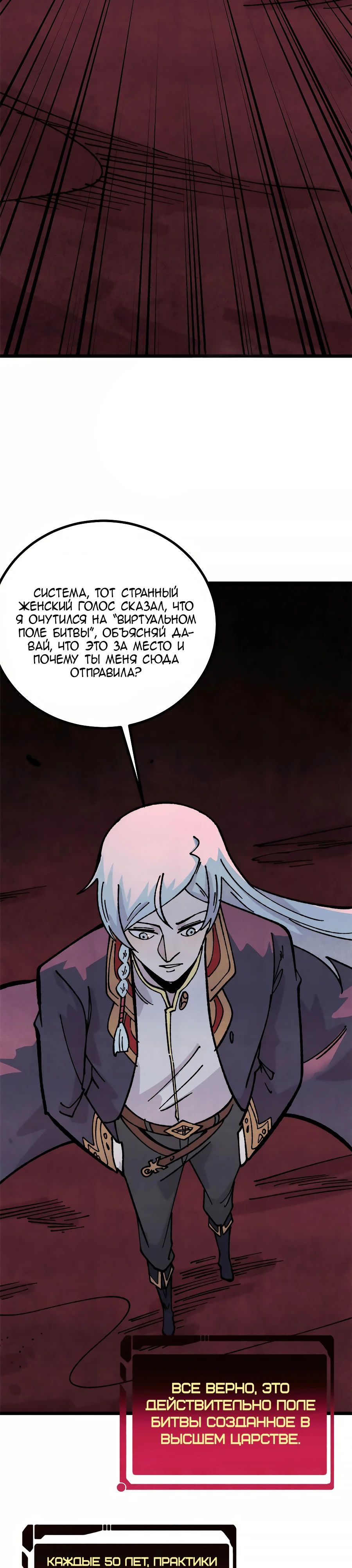 Манга Сильнейшая секта всех времен - Глава 448 Страница 3