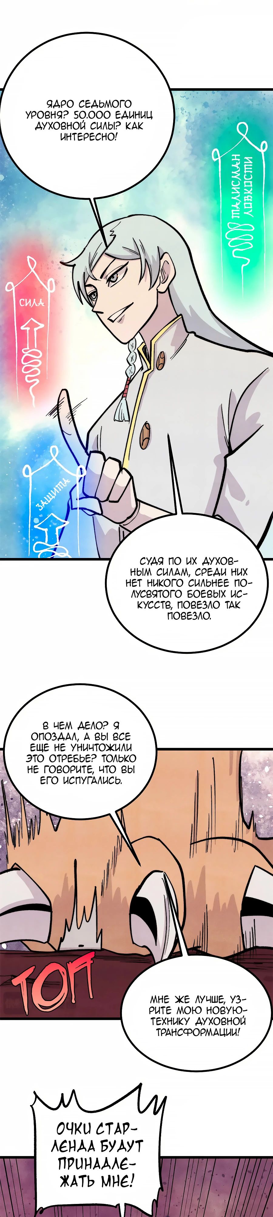 Манга Сильнейшая секта всех времен - Глава 448 Страница 17