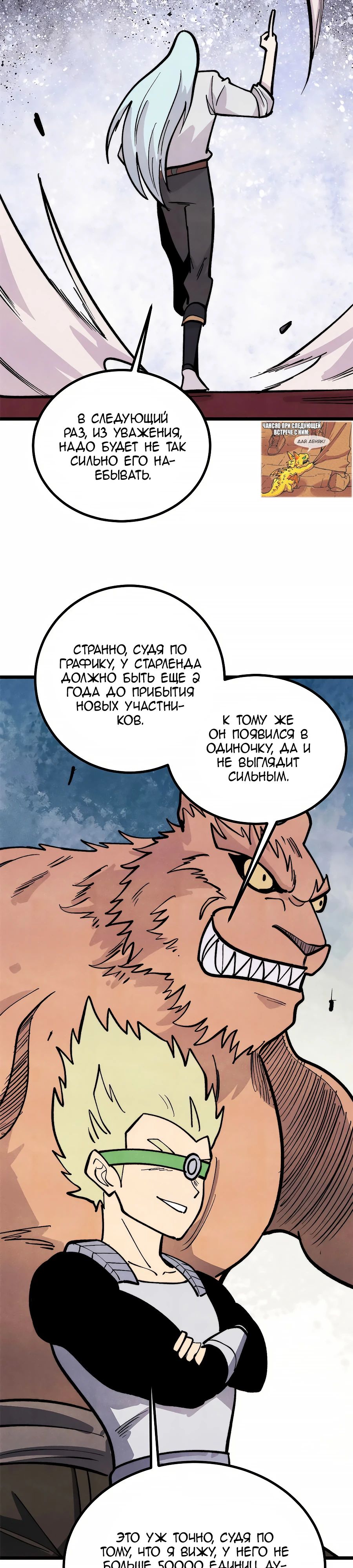 Манга Сильнейшая секта всех времен - Глава 448 Страница 15