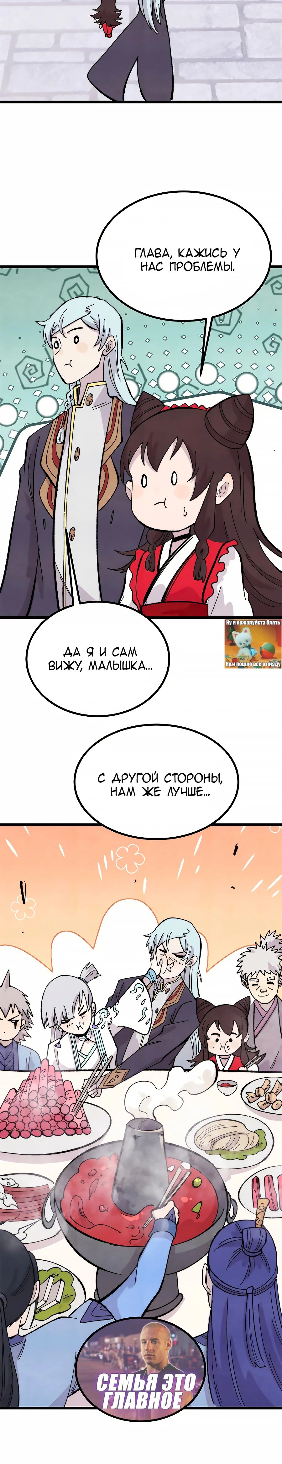 Манга Сильнейшая секта всех времен - Глава 447 Страница 4