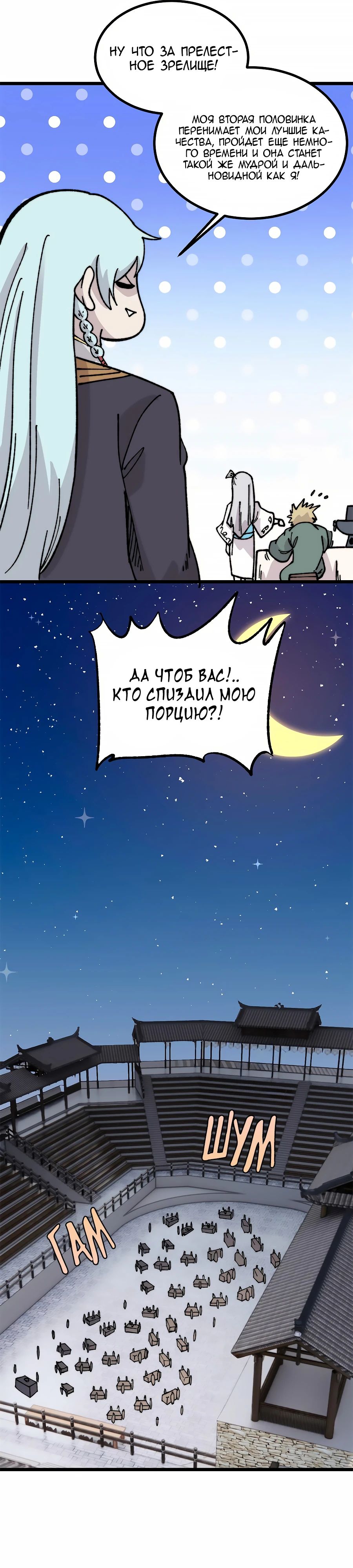 Манга Сильнейшая секта всех времен - Глава 447 Страница 21