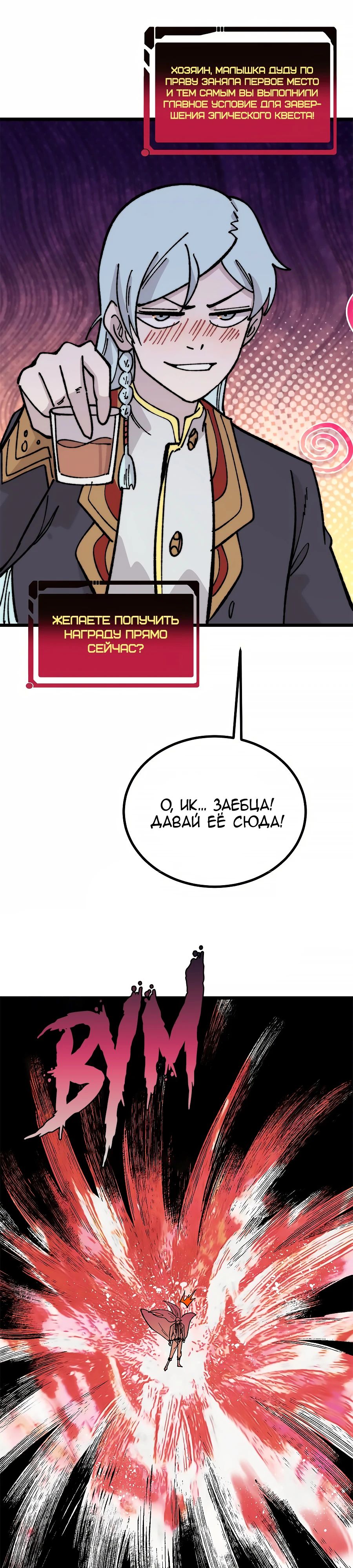 Манга Сильнейшая секта всех времен - Глава 447 Страница 22