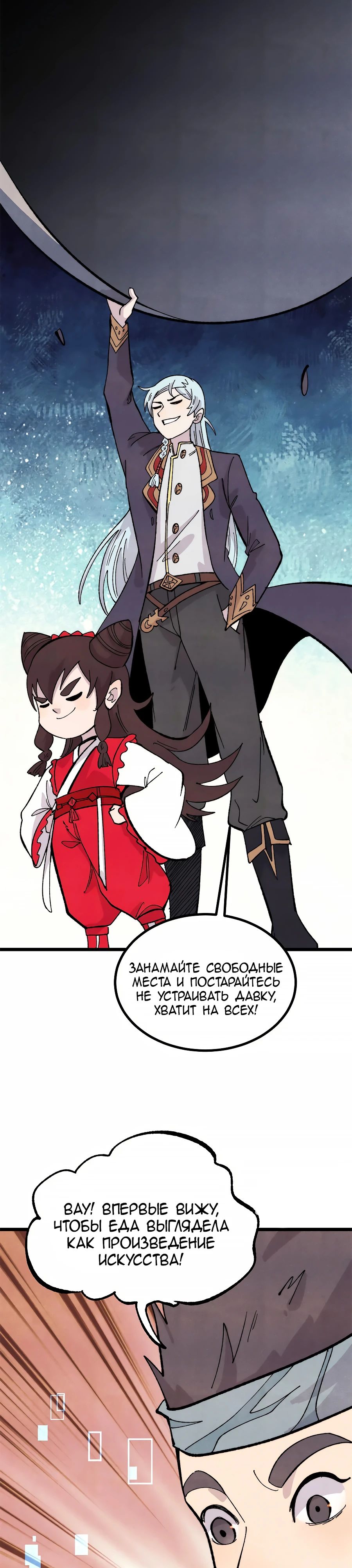 Манга Сильнейшая секта всех времен - Глава 447 Страница 2