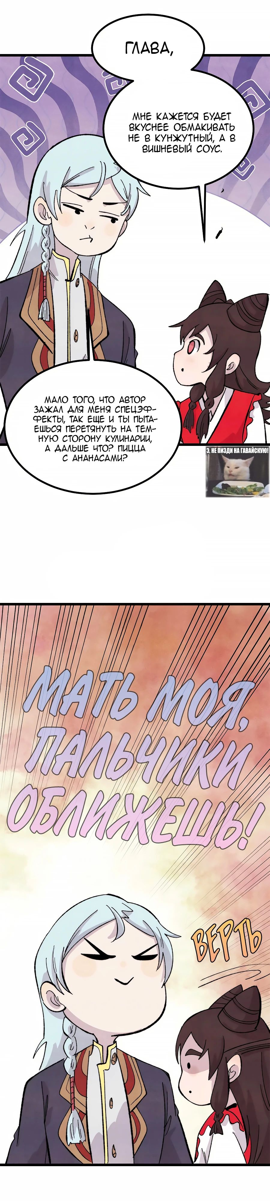 Манга Сильнейшая секта всех времен - Глава 447 Страница 13