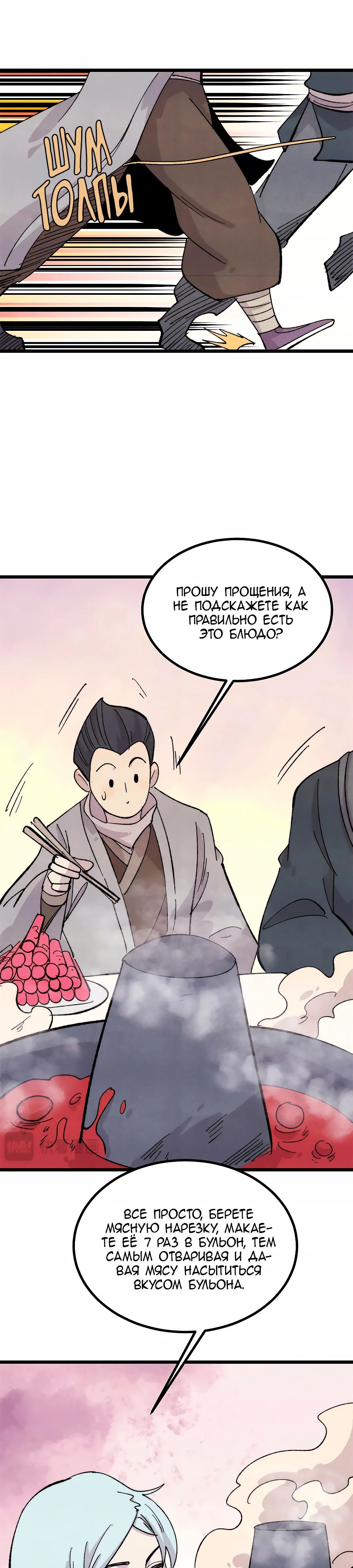 Манга Сильнейшая секта всех времен - Глава 447 Страница 9