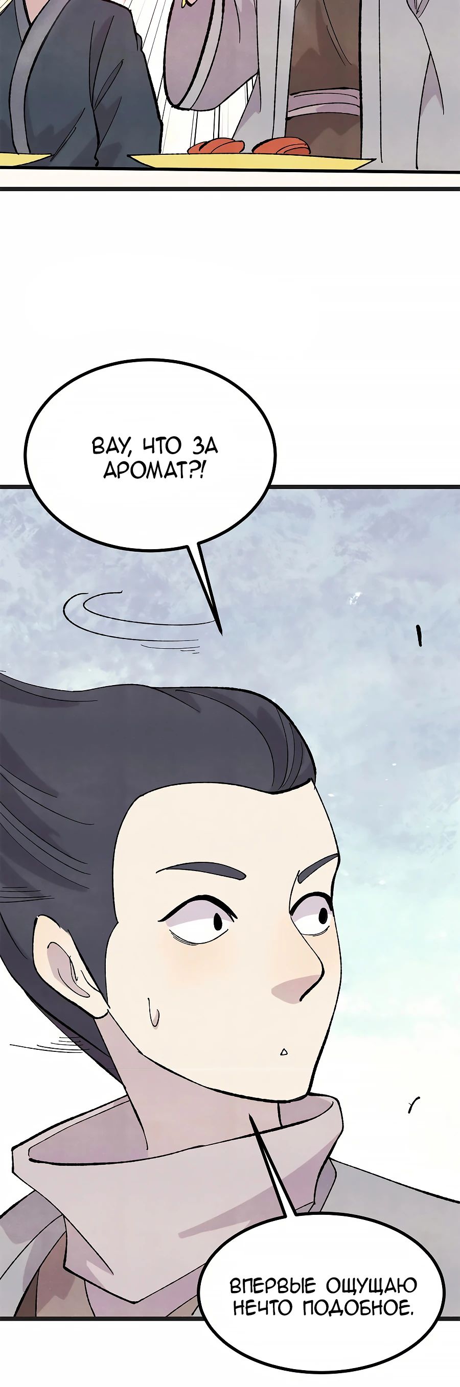 Манга Сильнейшая секта всех времен - Глава 447 Страница 8