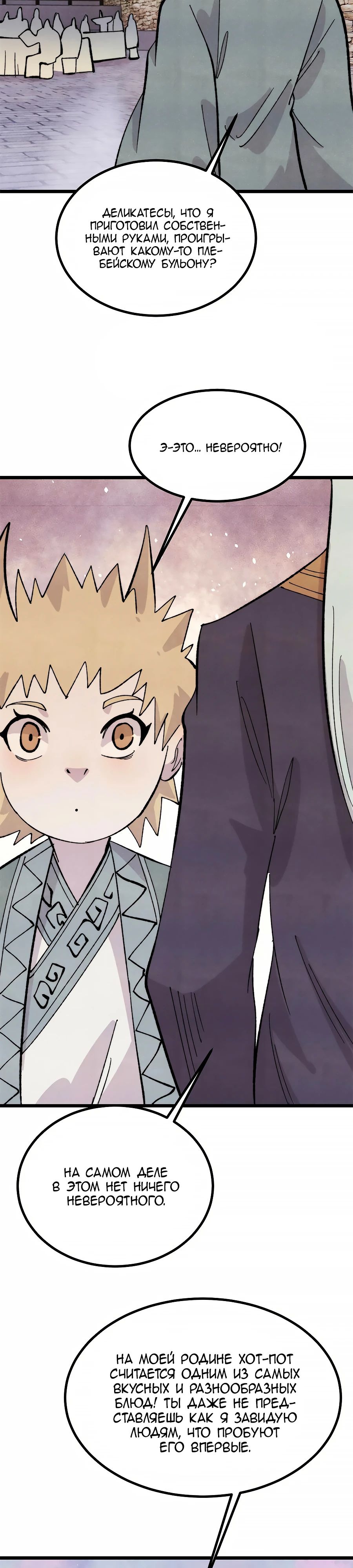 Манга Сильнейшая секта всех времен - Глава 447 Страница 15