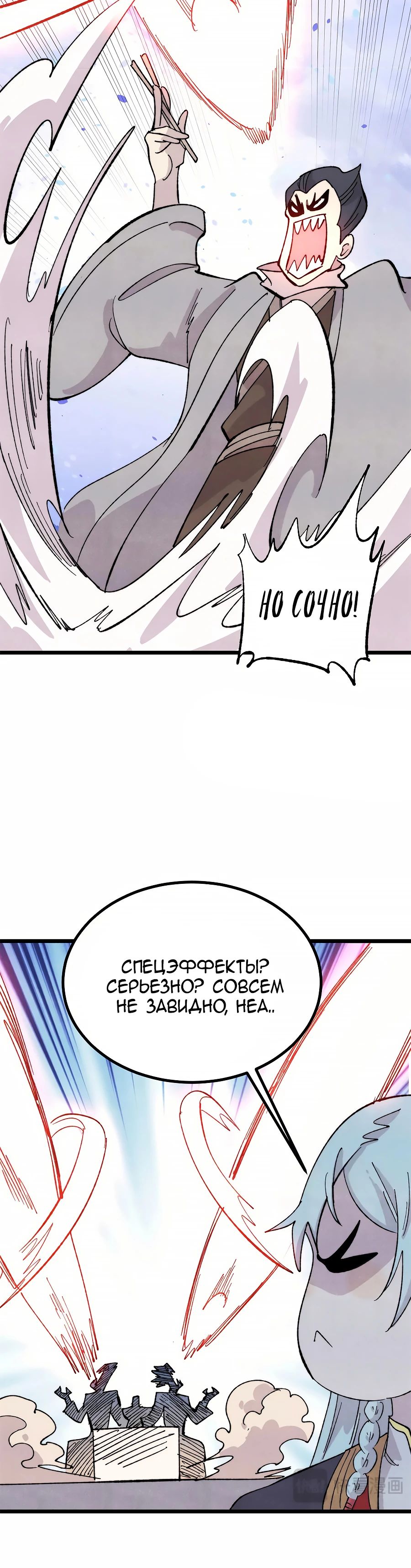 Манга Сильнейшая секта всех времен - Глава 447 Страница 12