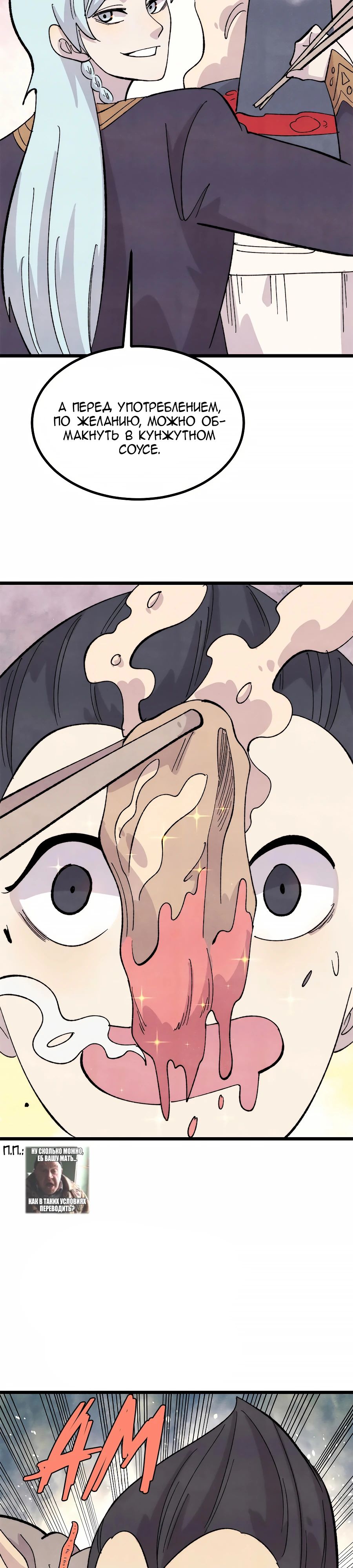 Манга Сильнейшая секта всех времен - Глава 447 Страница 10