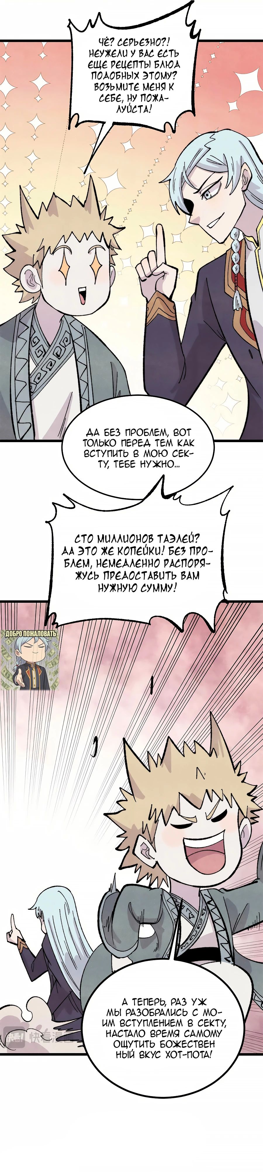 Манга Сильнейшая секта всех времен - Глава 447 Страница 17