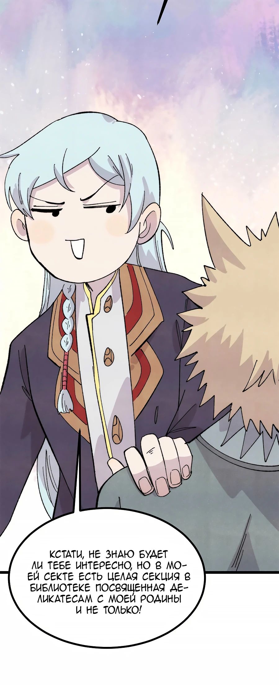 Манга Сильнейшая секта всех времен - Глава 447 Страница 16