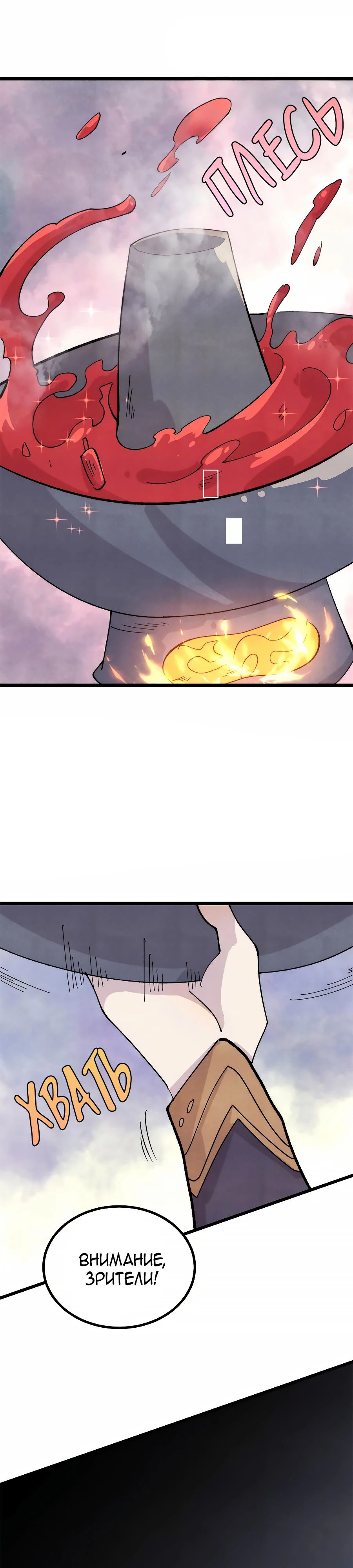 Манга Сильнейшая секта всех времен - Глава 447 Страница 1