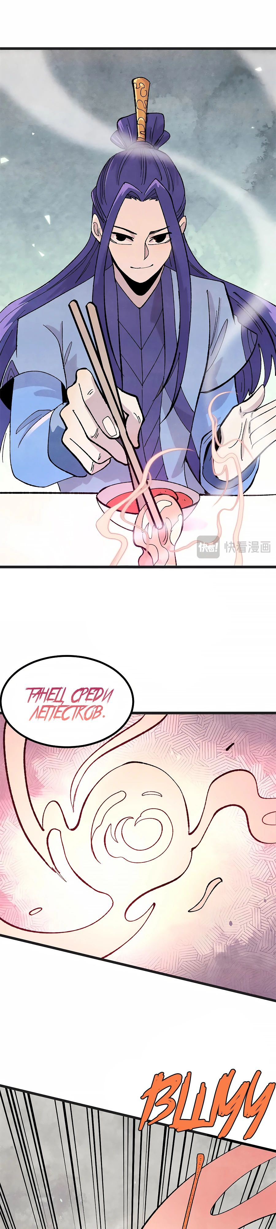 Манга Сильнейшая секта всех времен - Глава 447 Страница 6