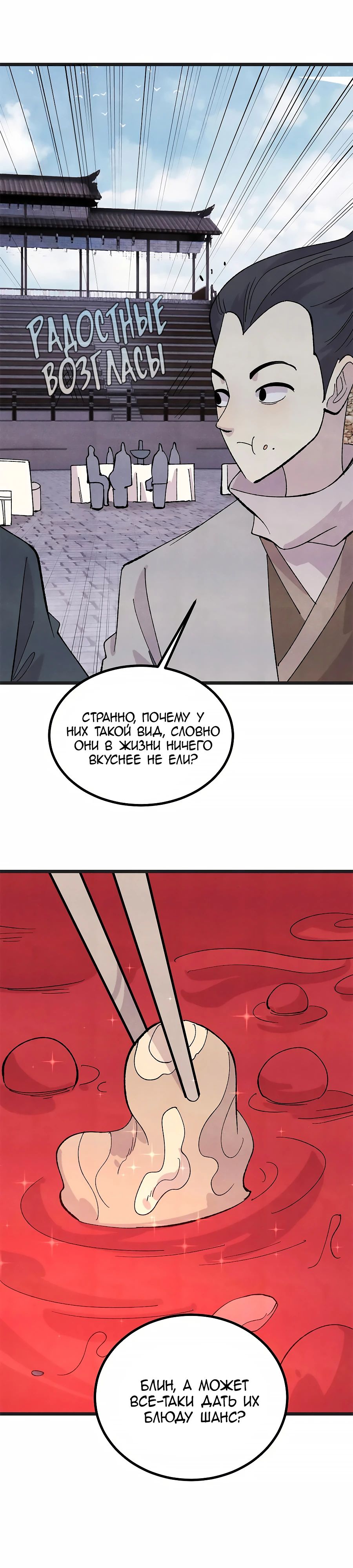 Манга Сильнейшая секта всех времен - Глава 447 Страница 5