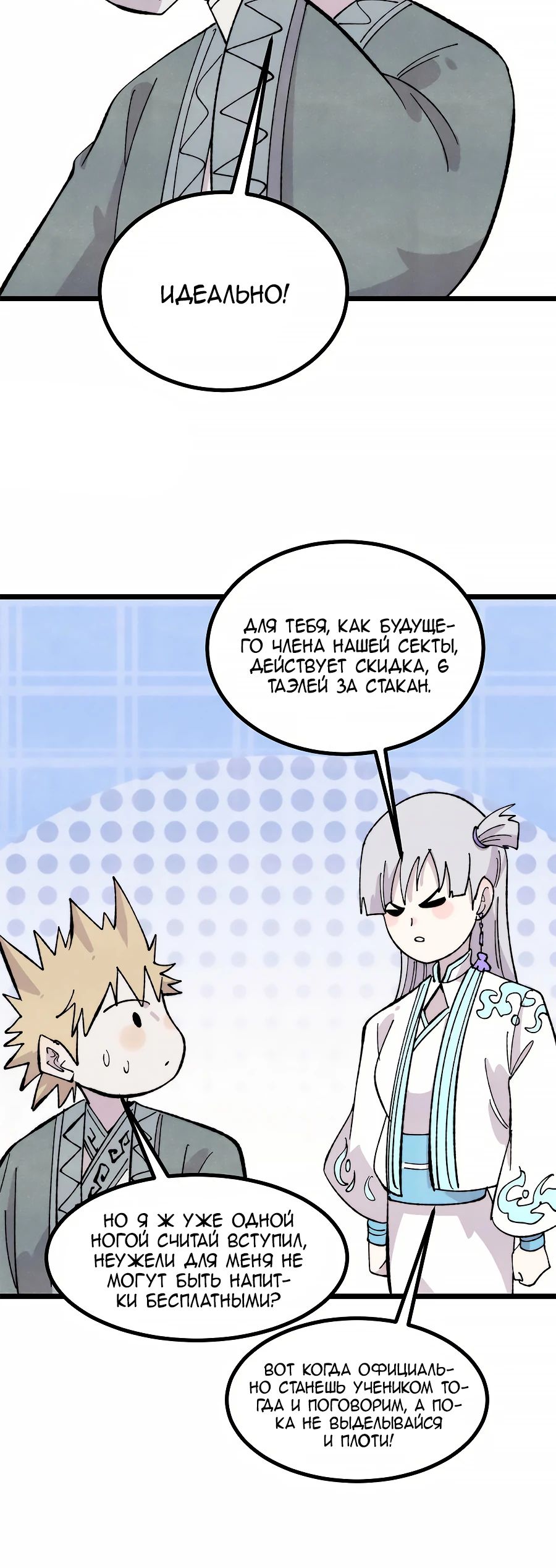 Манга Сильнейшая секта всех времен - Глава 447 Страница 20