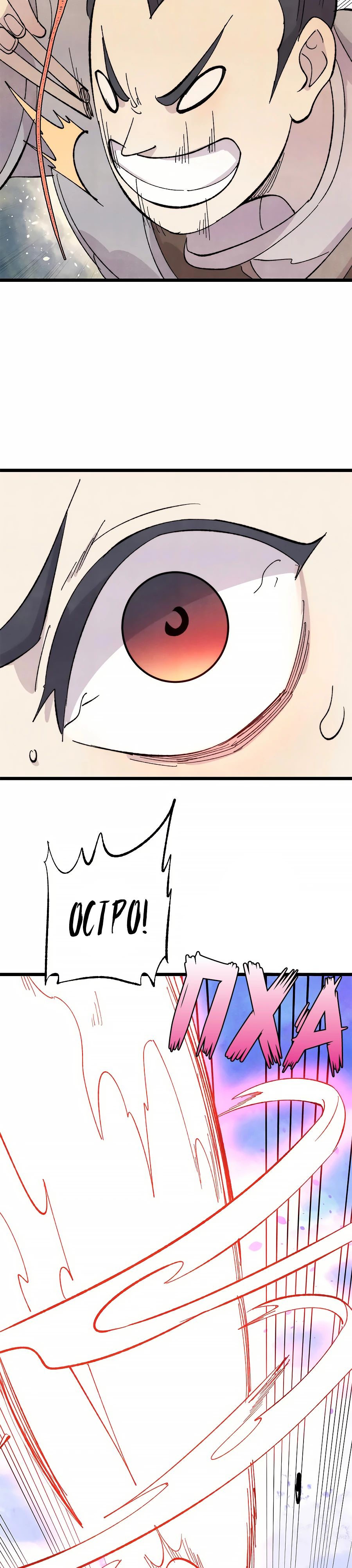 Манга Сильнейшая секта всех времен - Глава 447 Страница 11