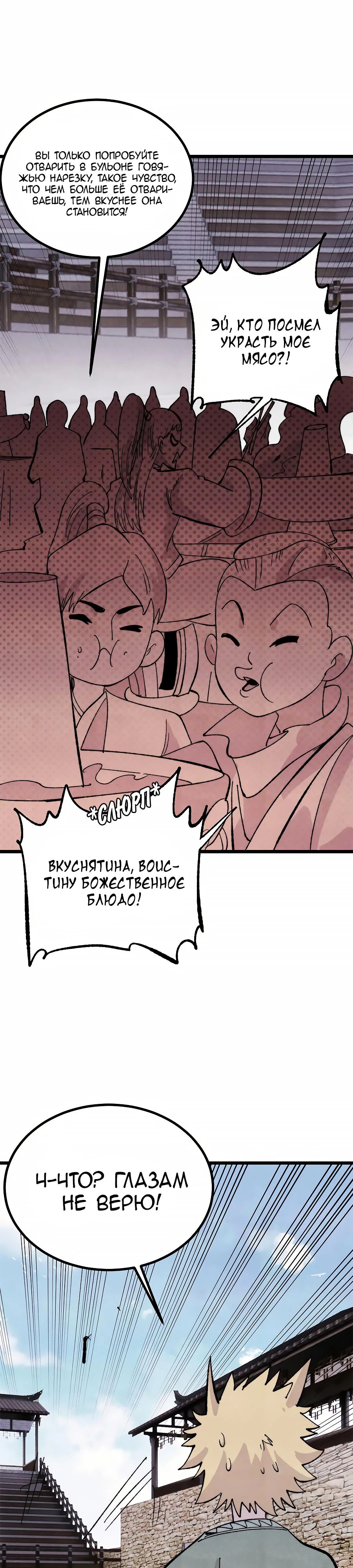 Манга Сильнейшая секта всех времен - Глава 447 Страница 14