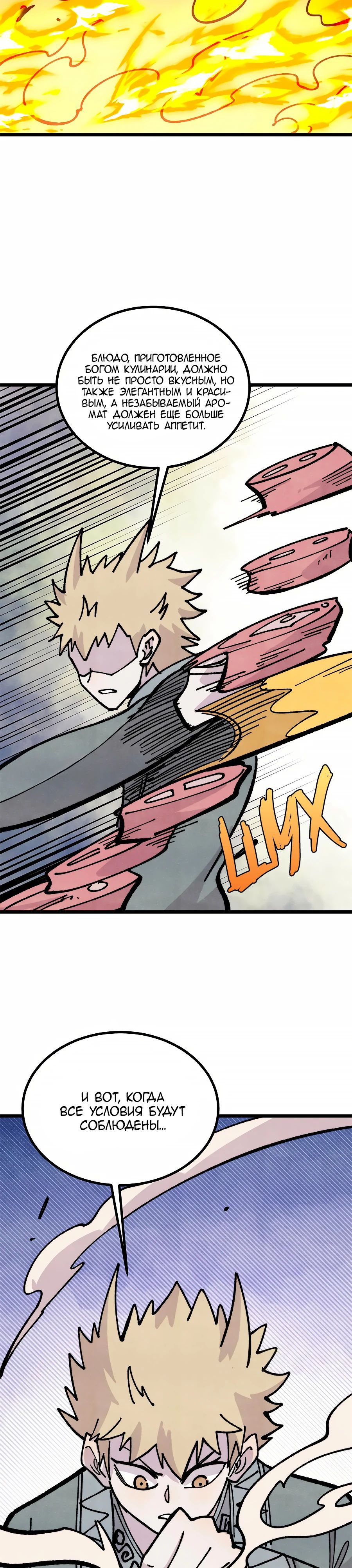 Манга Сильнейшая секта всех времен - Глава 446 Страница 18