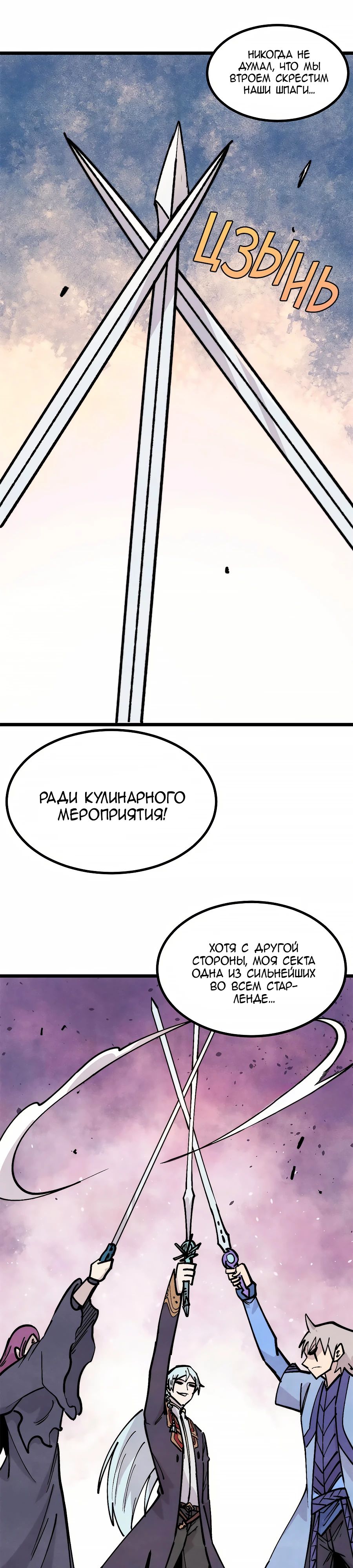 Манга Сильнейшая секта всех времен - Глава 446 Страница 1