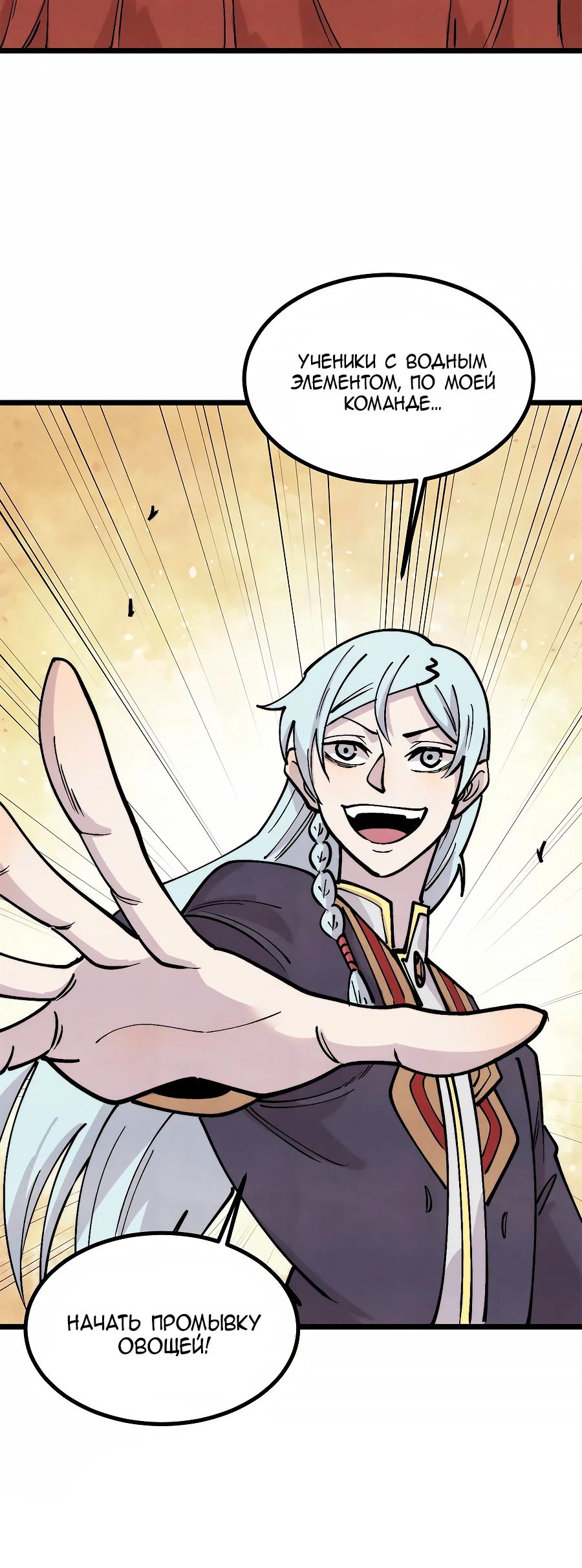 Манга Сильнейшая секта всех времен - Глава 446 Страница 4