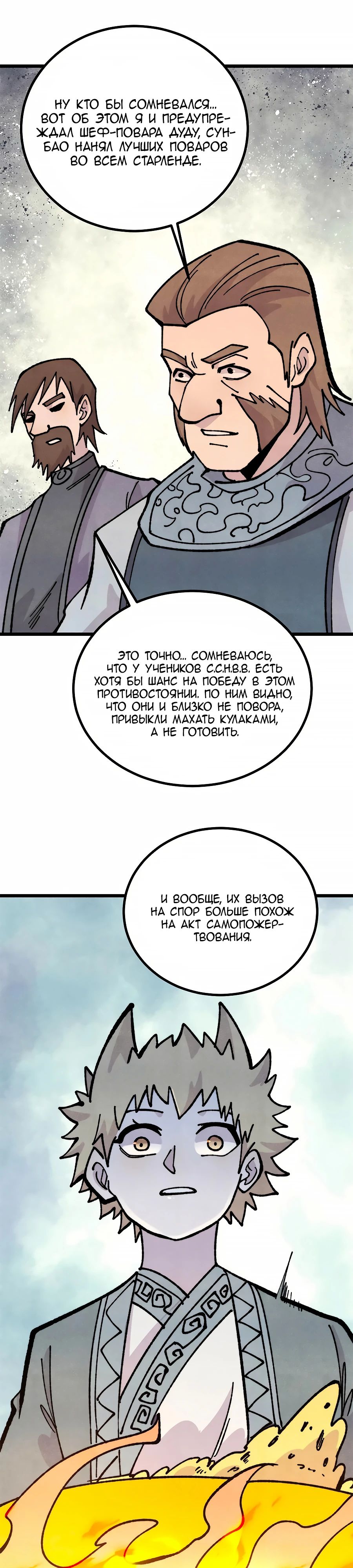 Манга Сильнейшая секта всех времен - Глава 446 Страница 17