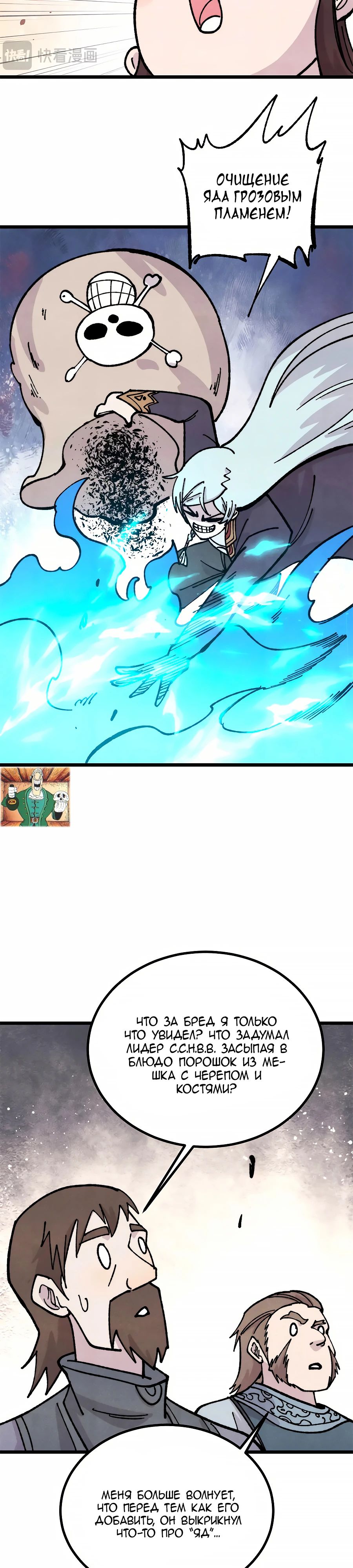 Манга Сильнейшая секта всех времен - Глава 446 Страница 11