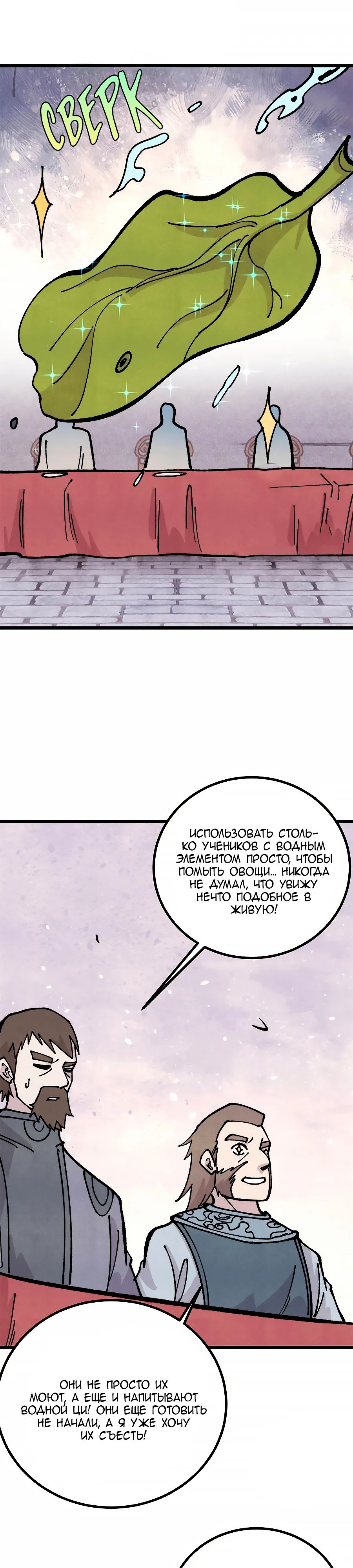 Манга Сильнейшая секта всех времен - Глава 446 Страница 6