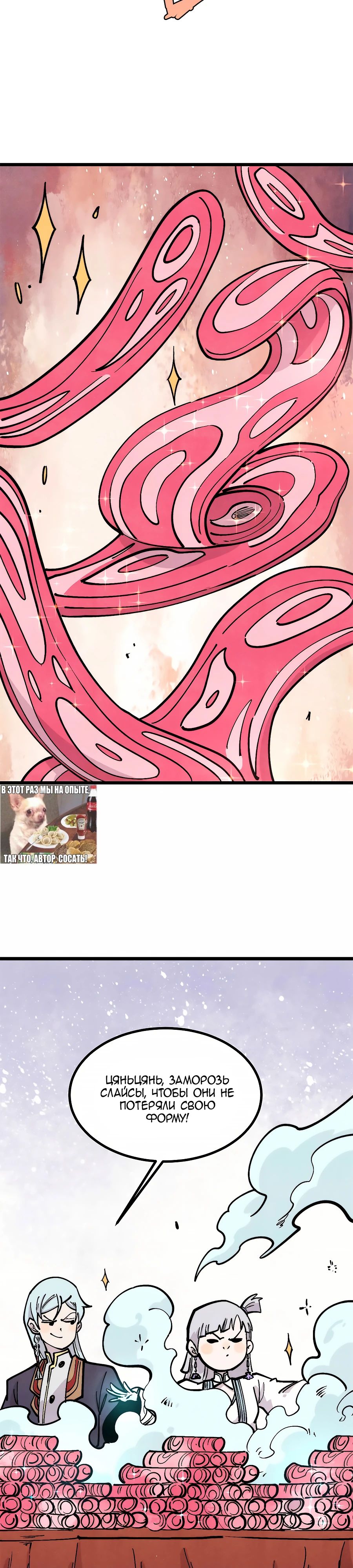 Манга Сильнейшая секта всех времен - Глава 446 Страница 3