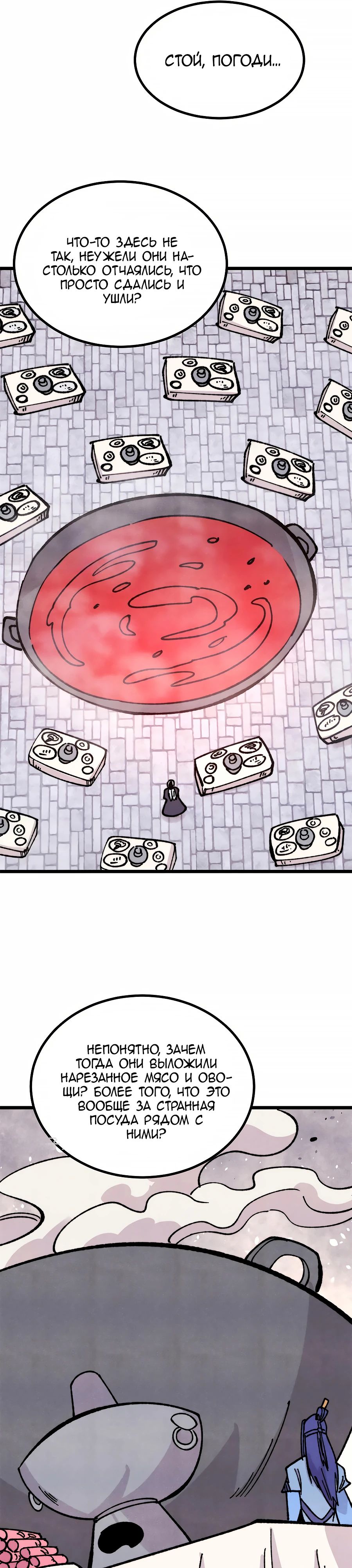 Манга Сильнейшая секта всех времен - Глава 446 Страница 21