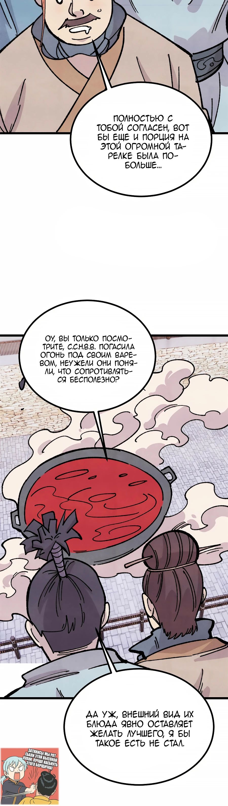 Манга Сильнейшая секта всех времен - Глава 446 Страница 20