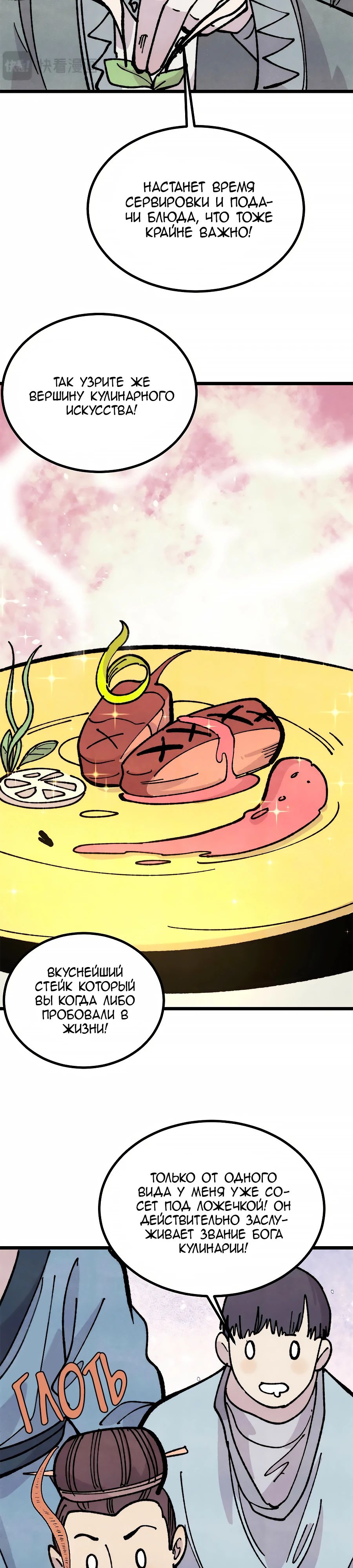 Манга Сильнейшая секта всех времен - Глава 446 Страница 19