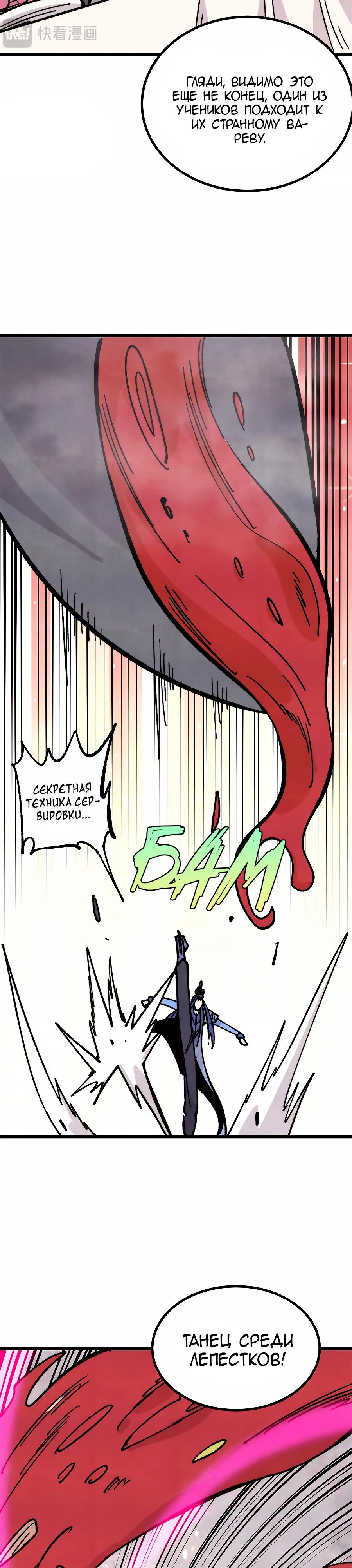 Манга Сильнейшая секта всех времен - Глава 446 Страница 22