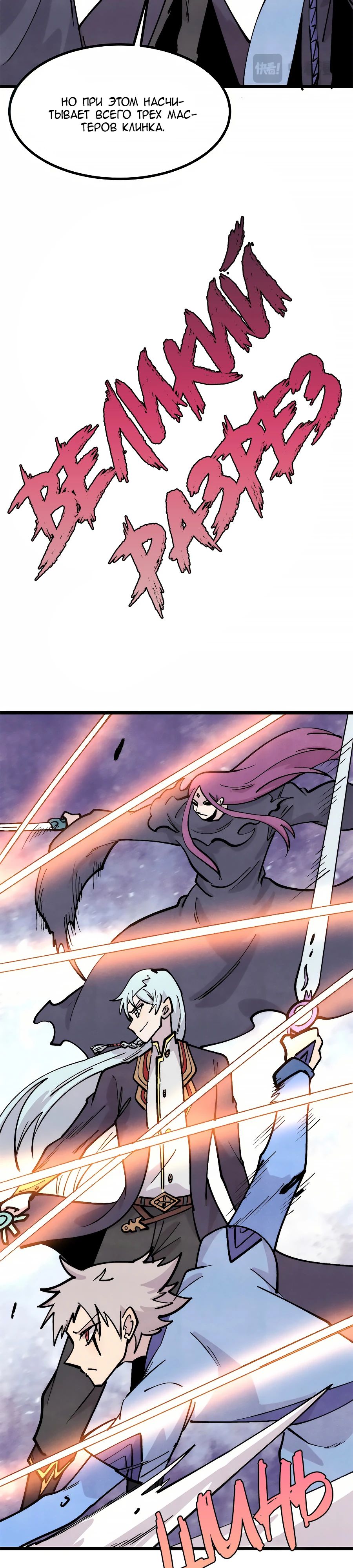 Манга Сильнейшая секта всех времен - Глава 446 Страница 2