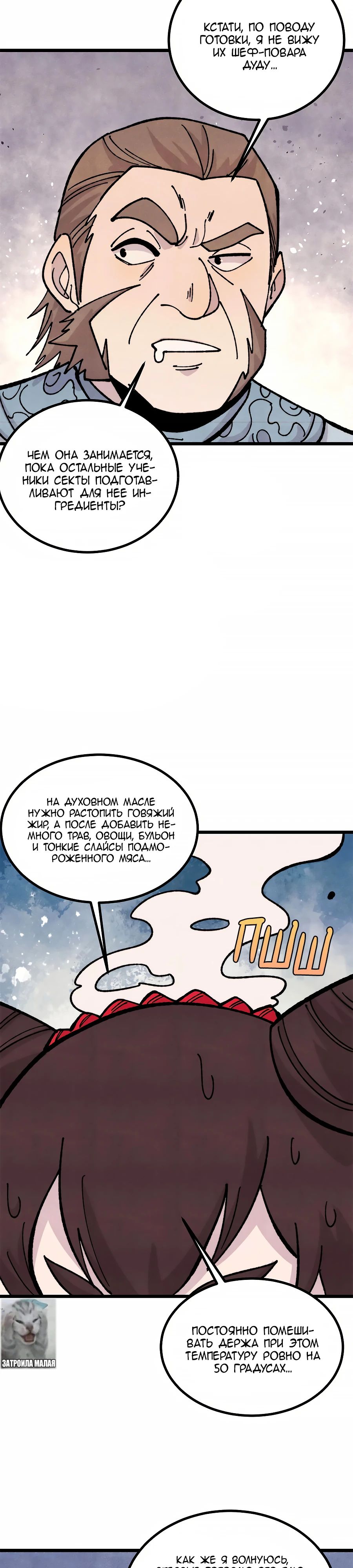 Манга Сильнейшая секта всех времен - Глава 446 Страница 7