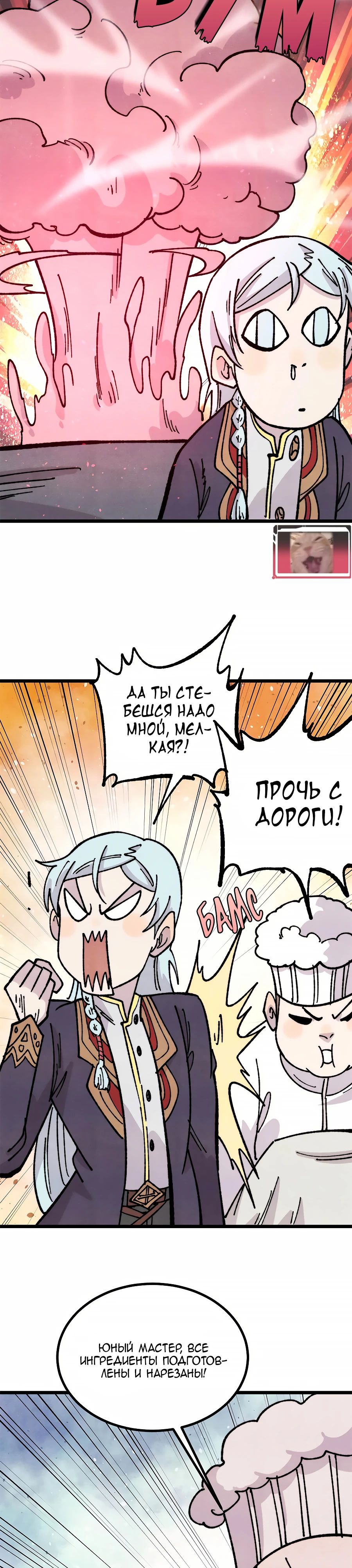 Манга Сильнейшая секта всех времен - Глава 446 Страница 15