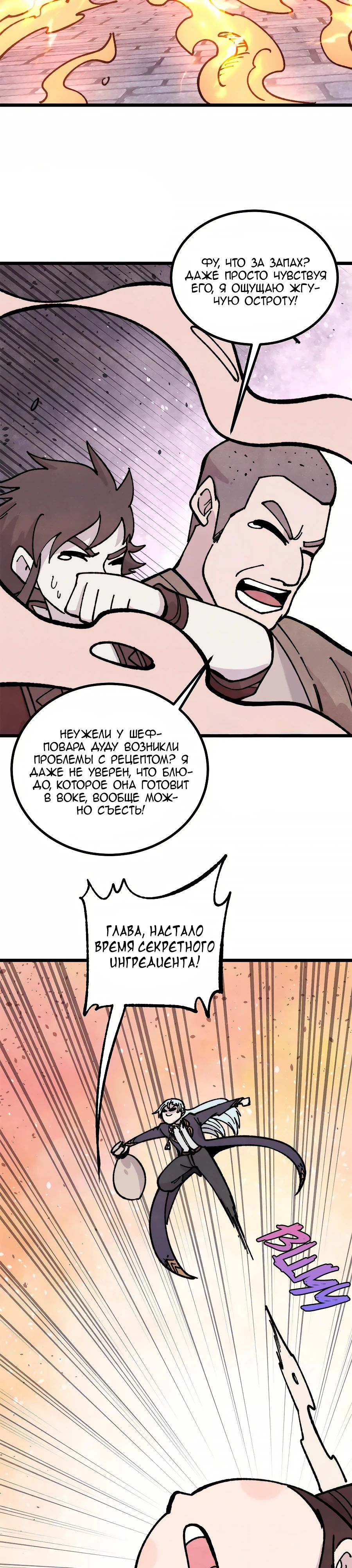 Манга Сильнейшая секта всех времен - Глава 446 Страница 10