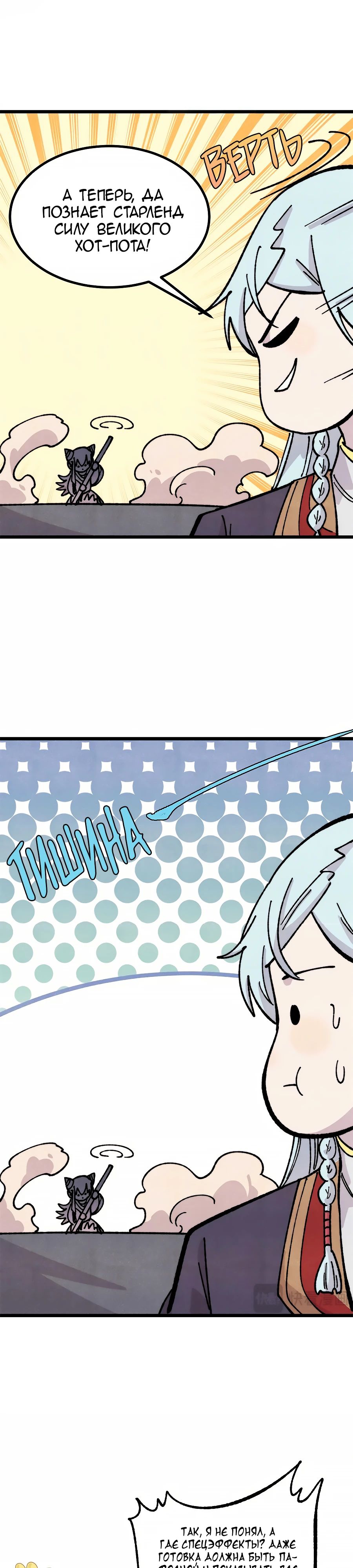 Манга Сильнейшая секта всех времен - Глава 446 Страница 13