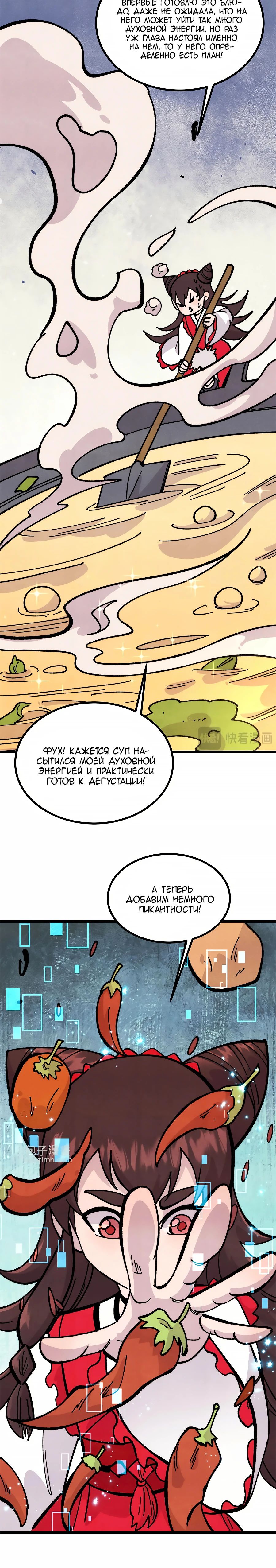 Манга Сильнейшая секта всех времен - Глава 446 Страница 8